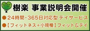 デイサービス経営にご興味のある方